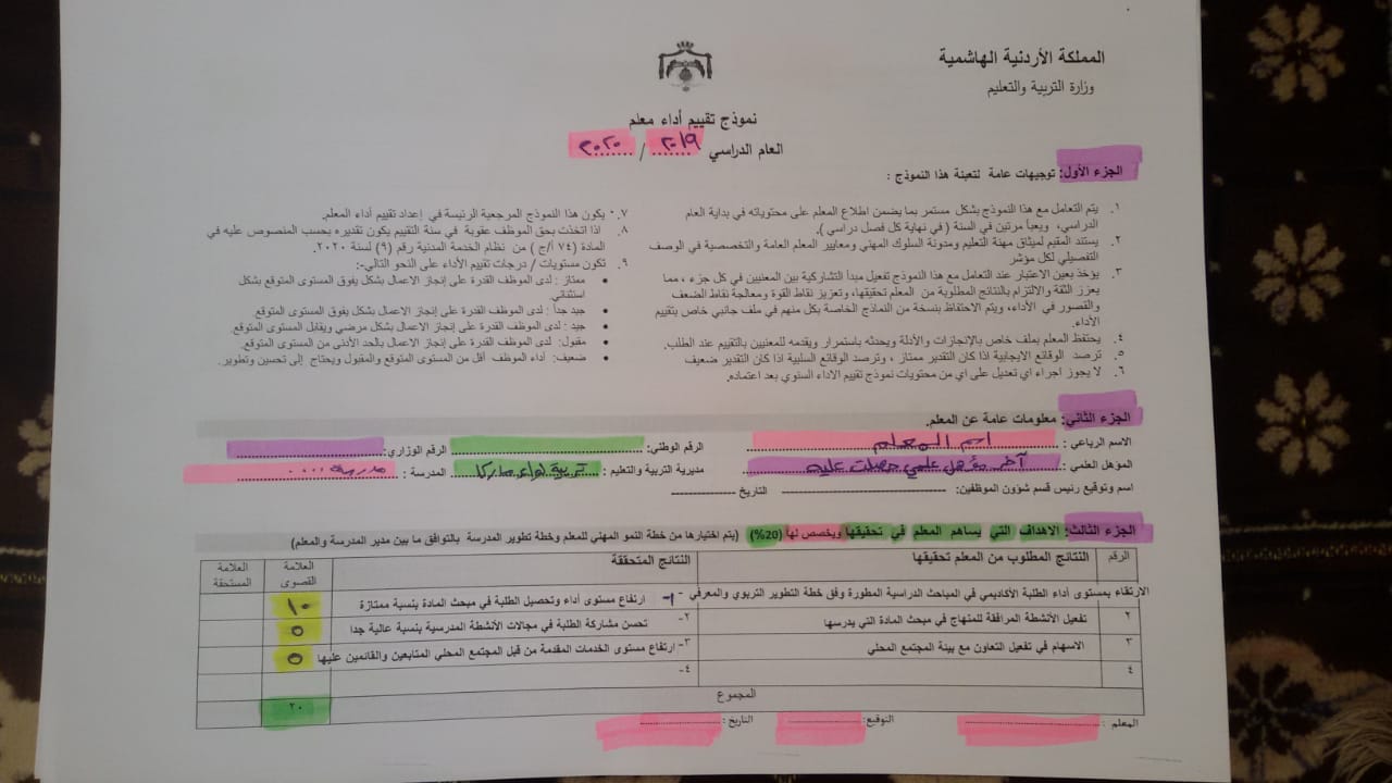 Mjk5NzQxMQ40403 بالصور شرح تعبئة التقارير السنوية للمعلمين للعام 2020 من مدير المدرسة